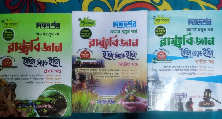 রাষ্ট্র বিজ্ঞান ৪থ বর্ষের ফুল সেট গাইড ২০২৪ সালের