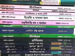 রেটিনা মেডিকেল ভর্তি পরীক্ষা সহায়িকা (২২-২৩)