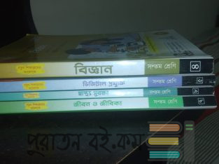 সপ্তম শ্রেণীর চারটি বিষয় গাইড