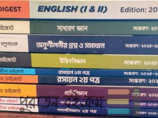 রেটিনা ডাইজেস্ট ২০২৪- ২০২৫