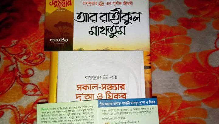 ইসলামি বই