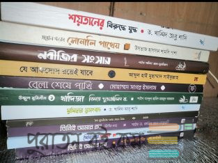 সকল বই থেকে ২০% কম পাবেন।