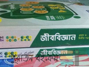 HSC-24,Biology Test papers (lecture)