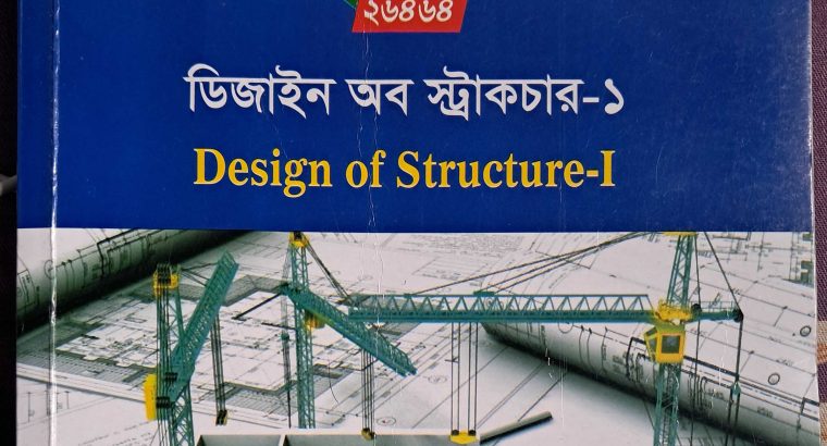 ডিজাইন অফ স্ট্রাকচার