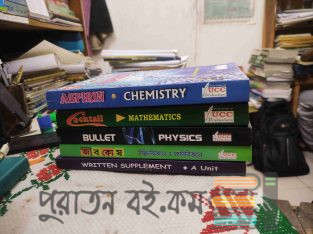 ভার্সিটি এডমিশন কনসেপ্ট বুক + ইন্জিনিয়ারিং প্রশ্ন