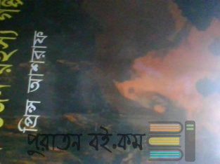 ek dojon rohossho golpo