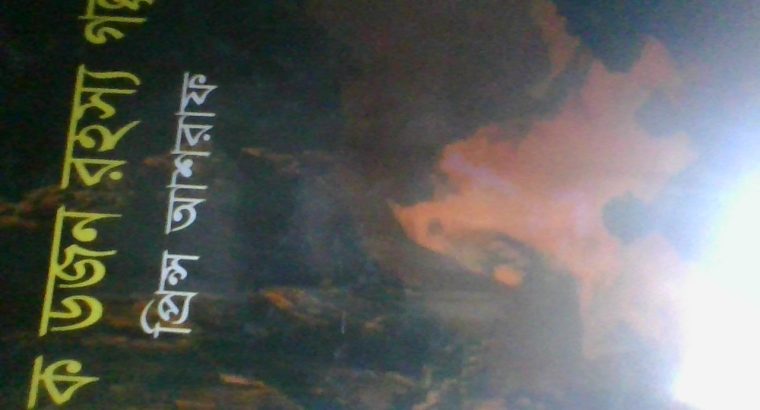 ek dojon rohossho golpo