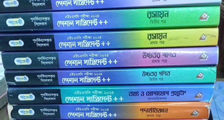 Hsc test pepar 2024. একদম ফ্রেস আছে বই গুলো